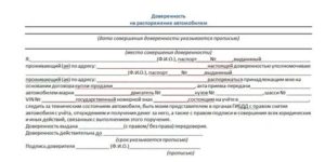 Доверенность На Право Страхования Автомобиля