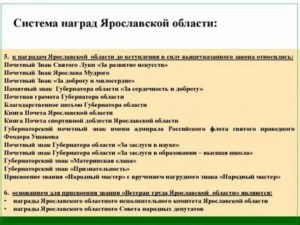 Льготы Региональным Ветеранам Труда Ярославской Области