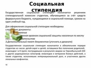 До Скольки Лет Выплачивается Социальная Стипендия В/Вузе