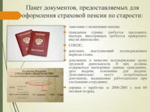 Список Документов Для Оформления Пенсии По Возрасту