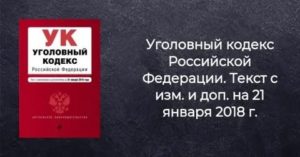 Уголовный кодекс рф 2020 насвай