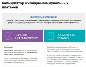 Как проверить начисления жкх москва