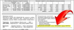 Узнать начисления жкх по лицевому счету в москве