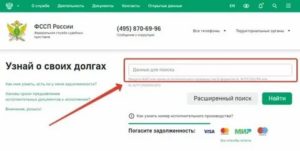 Проверить долг по жкх онлайн по фамилии