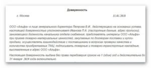 Доверенность На Материально Ответственное Лицо