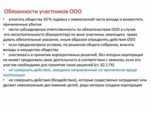 Права учредителей оао