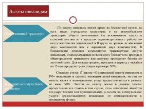 Льготы Инвалидам 2 Группы Неработающим