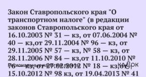 Льготы По Транспортному Налогу Ставропольский Край 2020