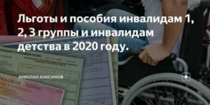 Льготы Предприятиям Где Работают Инвалиды 2020