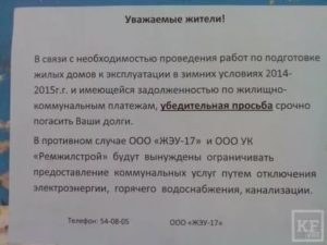 Новый закон об отключении коммунальных ресурсов при задолженности за квартплату