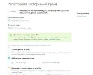 Получение свидетельства о расторжении брака через госуслуги