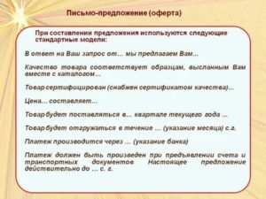 Письмо о предложении услуги