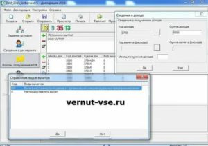 На каком листе отобразить код вычета 501 и 503 в 3ндфл
