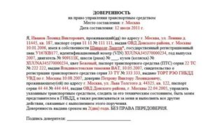Доверенность На Право Распоряжения Автомобилем