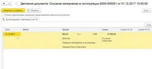 Списание Материала Стоимостью Свыше 40 000 Рублей
