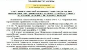 Постановление правительства московской области о выплатах ветеранам труда