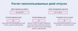 Онлайн калькулятор расчета при увольнении по собственному желанию