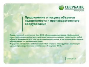 Предложение о покупке