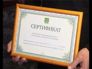 Сертификаты на жилье участникам боевых действий в чечне