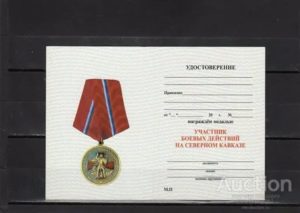 Сертификаты на жилье участникам боевых действий в чечне