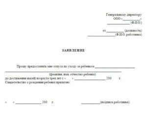 Продление Декретного Отпуска После 3 Лет В России