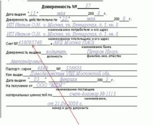 Доверенность Завхозу В Детсаду На Получение Продуктов Питания