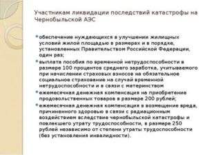 Льготы ликвидаторам чаэс в беларуси ст 19 в 2020 году