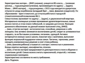 Образец характеристики семьи соп