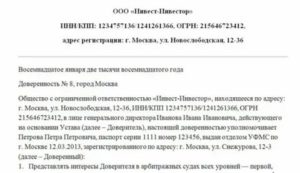 Доверенность На Представление Интересов В Уфмс 2020