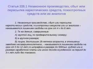 Статья 228 часть 2 уголовного кодекса рф наказание