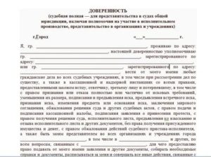 Доверенность На Представительство В Органах Опеки И Попечительства Образец
