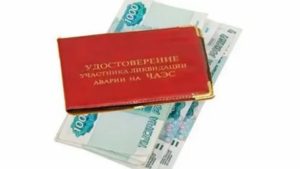 Пенсии чернобыльцам в 2020 году в москве