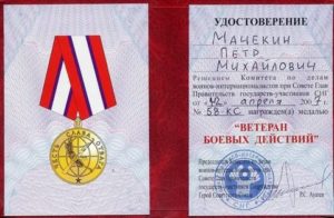 Чем ветеран отличается от участника боевых действий