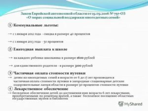 Указ президента о субсидиях многодетным семьям