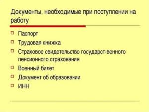 Приходна работу по тк