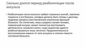 Через сколько дней можно оформить инвалидность после инсульта