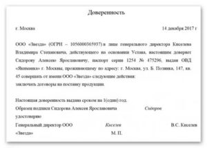 Доверенность В Банк На Право Подписи Финансовых Документов