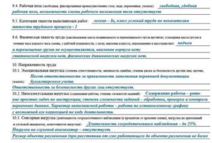 Производственная характеристика для инвалидности образец заполнения сторож