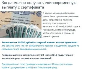 Можно ли снимать деньги с мат капитала на нужды