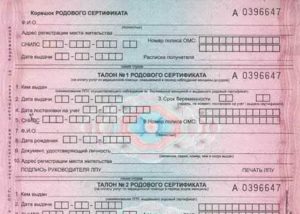 Положение о родовом сертификате