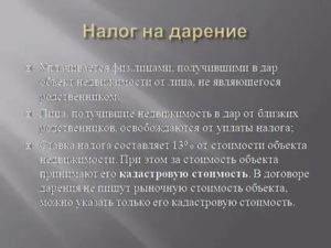 Налог при продаже квартиры полученной по договору дарения от близкого родственника