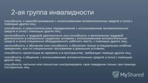 Список Болезней Для Получения Инвалидности 2 Группы
