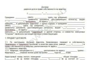 Сколько Стоит Написать Дарственную На Квартиру У Нотариуса