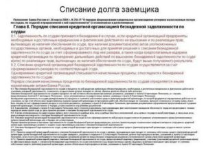 Что За Закон С 2020 Года Списание Кредитных Долгов