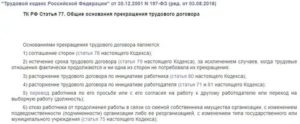 Ст 78 Тк Рф С Изменениями На 2020 Год С Комментариями