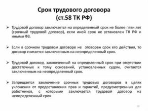 Предельный срок срочного трудового договора