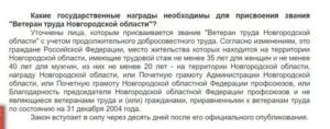Что Входит В Стаж Для Получения Звания Ветеран Труда В Новосибирской Обл