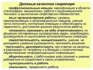 Профессиональные навыки секретаря