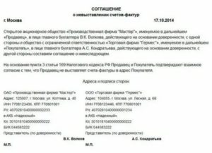 Штраф За Невыставление Авансовых Счетов Фактур