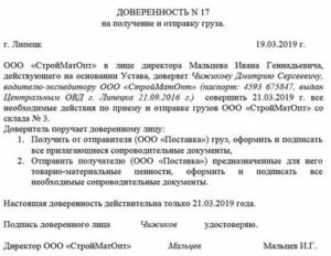 Доверенность На Материально Ответственное Лицо
